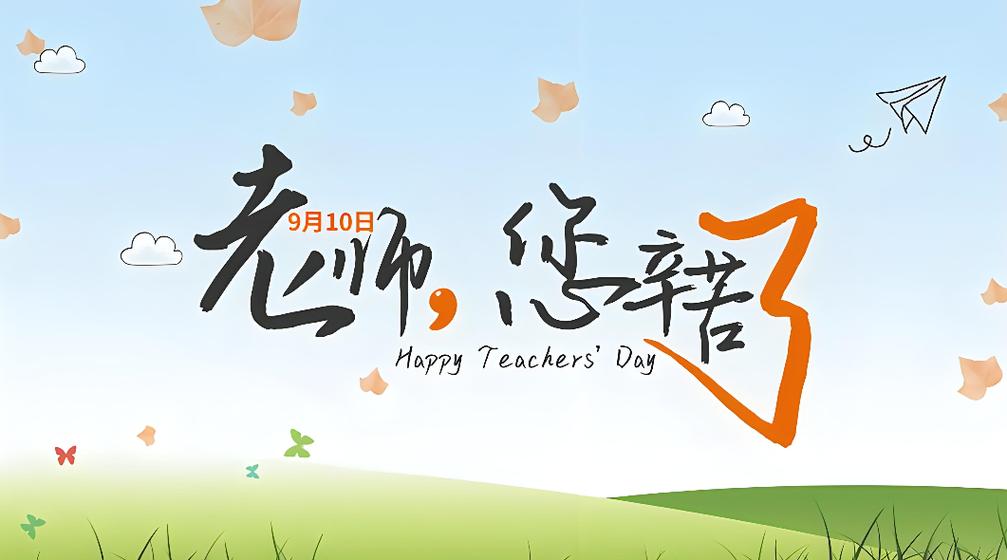 暑假对老师的感谢语