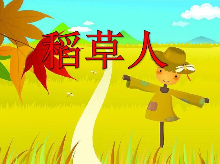 《稻草人》读书分享ppt