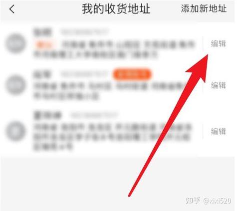 如何修改快递收货地址