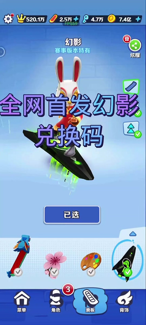 影子滑板兑换码有效时间