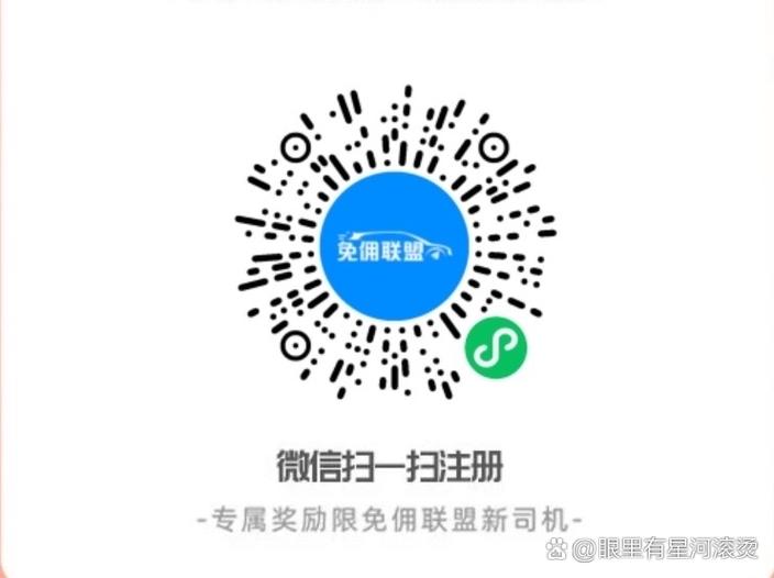 注册高德网约车司机