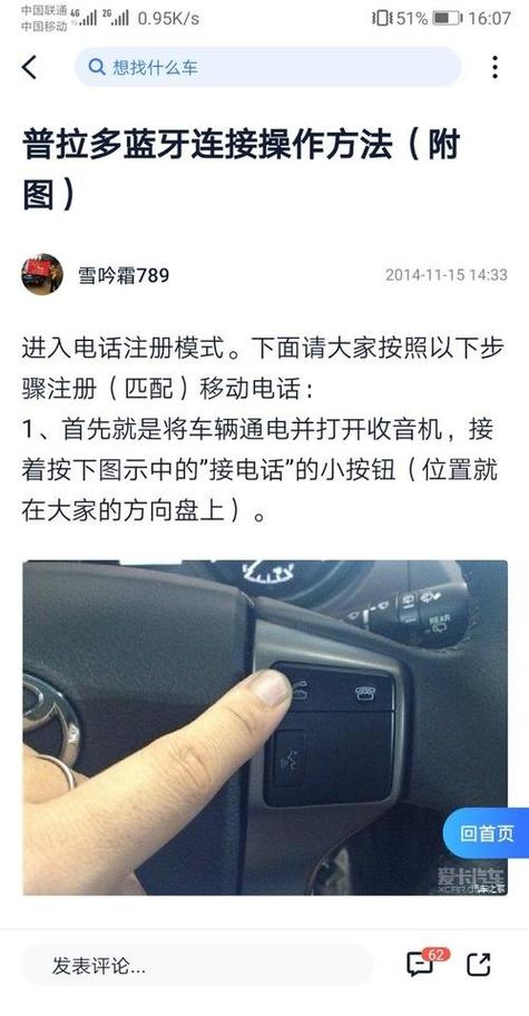 怎样连接车上的蓝牙