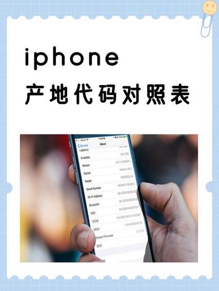 iphone产地查询