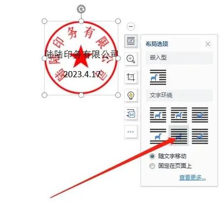 wps怎么把公章抠出来截图2