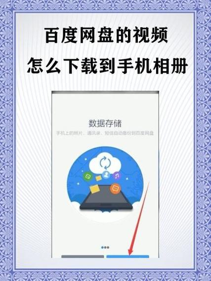 锁屏继续播放百度网盘云视频
