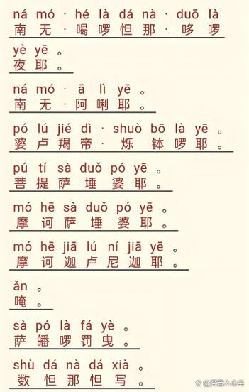 原版大悲咒唱诵