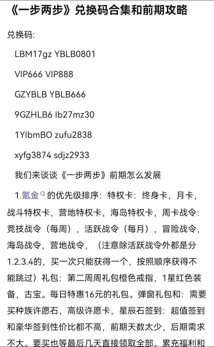 守护世界无限体力兑换码