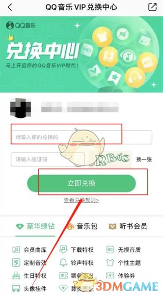 qq音乐会员开通