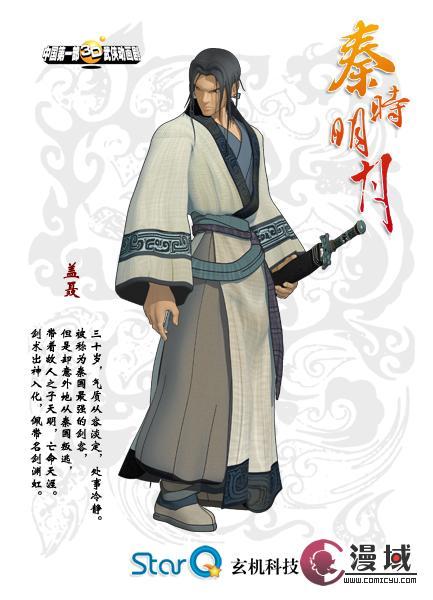 秦时明月角色名截图3