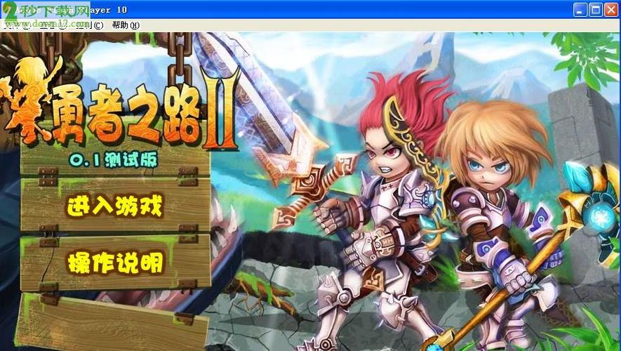 双人游戏无敌版