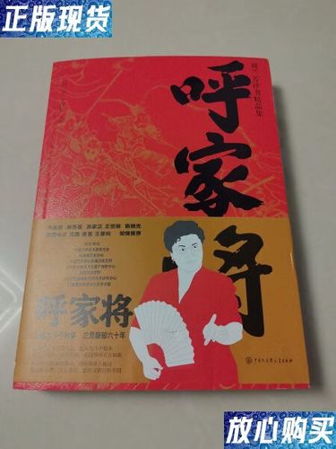 刘兰芳评书呼家将