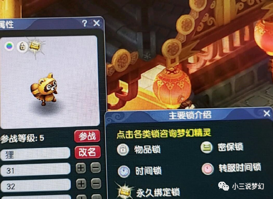 梦幻西游解除物品锁截图3