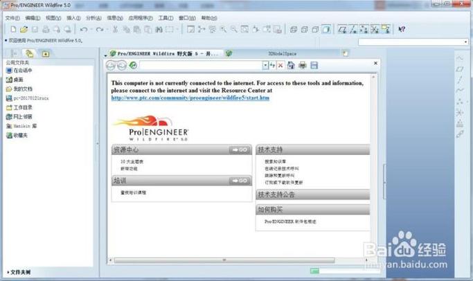 proe免安装版安装教程截图2
