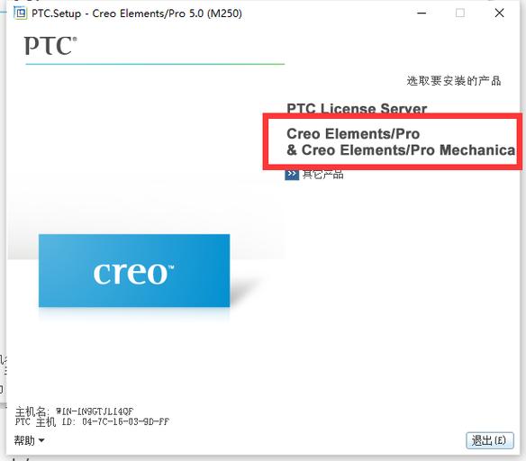 proe免安装版安装教程截图3