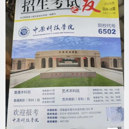 招生考试之友2025电子版截图2