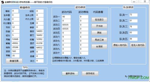 金庸群侠传内置修改器安卓版