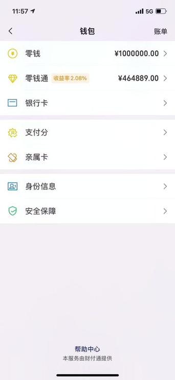 微信零钱在哪里找