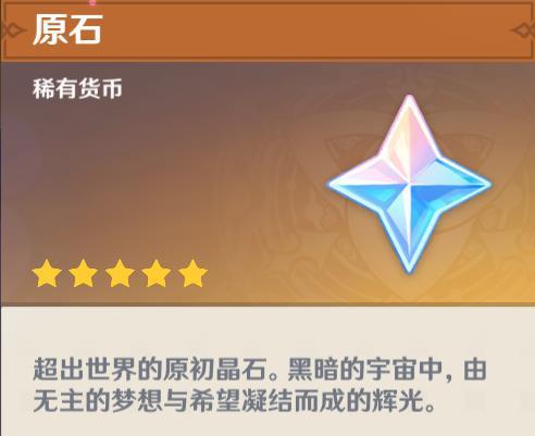 原神有原石的隐藏任务