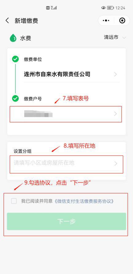 怎么取消水费账号绑定
