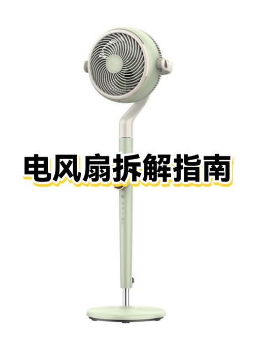 如何拆卸电风扇