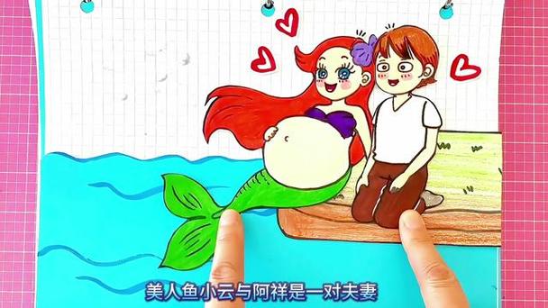 美人鱼的宝宝长什么样