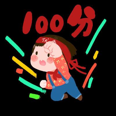 怎么画100分截图3