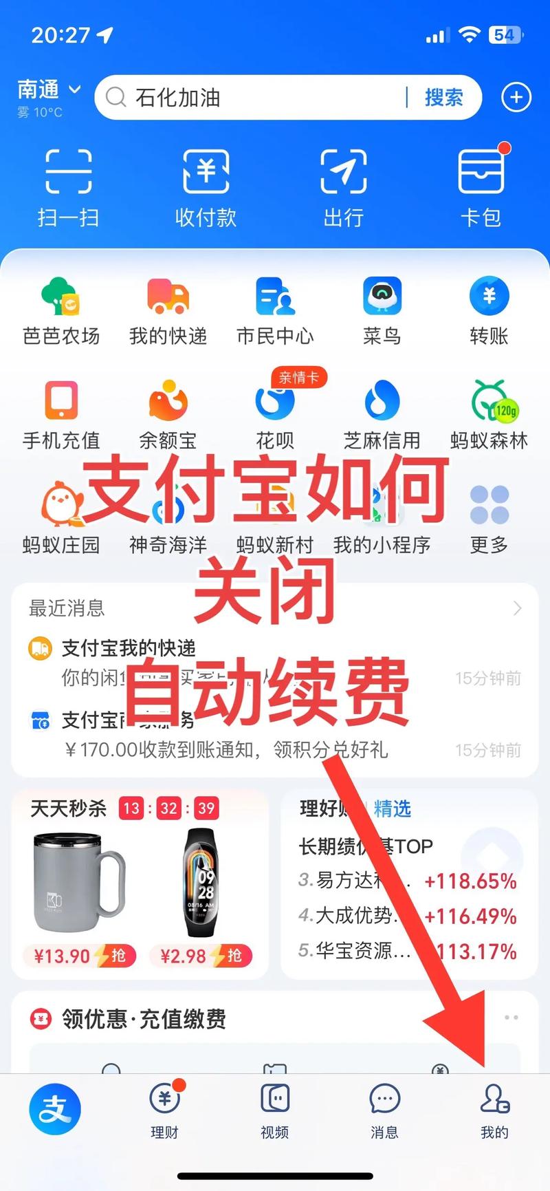 怎么关闭连续包月付费