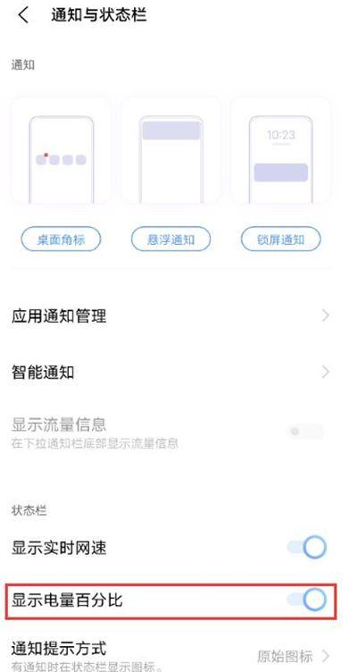电池如何显示数字