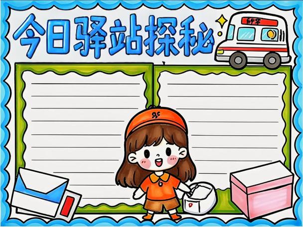 1月7日驿站小报