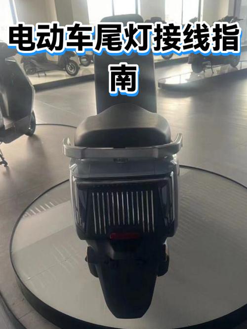 电动车尾灯接线图解