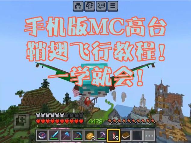 mc鞘翅怎么用手机版