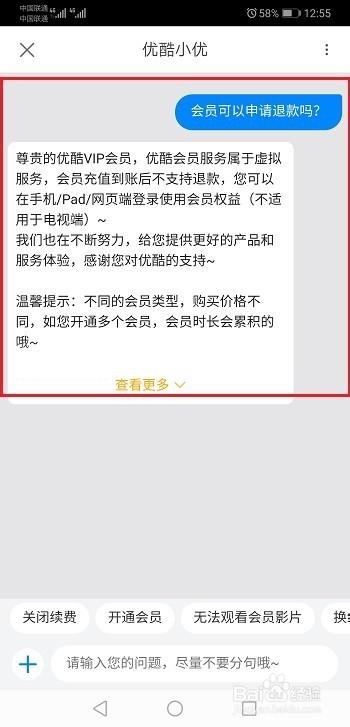 优酷如何退款申请退款