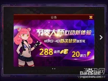 节奏大师刷金币教程截图3