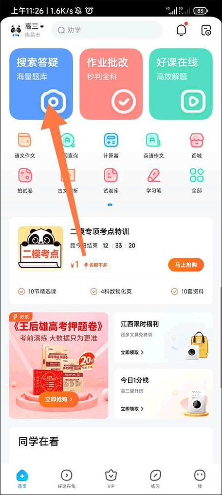 作业帮最新版下载2019