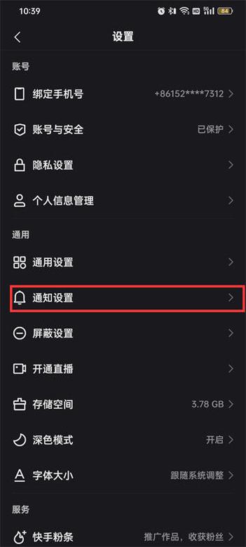 快手私信如何关闭提醒