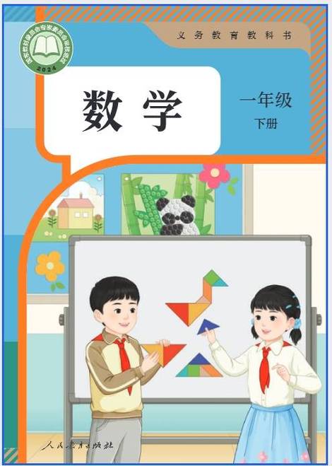 2026人教版数学一(下)
