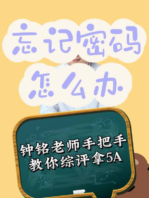 人人通孩子密码忘了怎么办