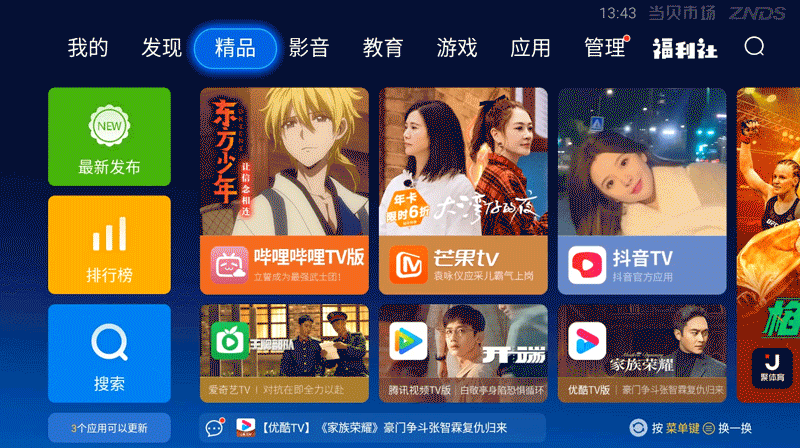 小米电视看央视直播用哪个软件