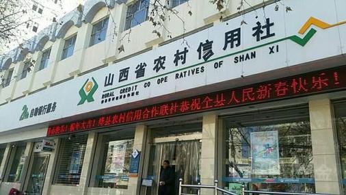 山西农村信用社银行截图3