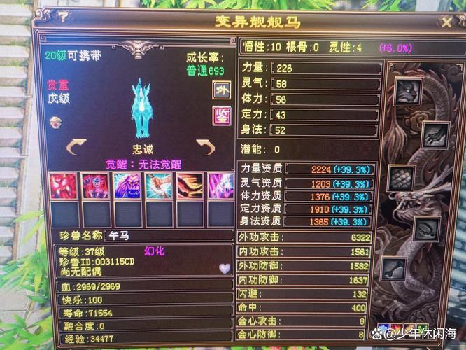 天龙八部极品宝宝图片