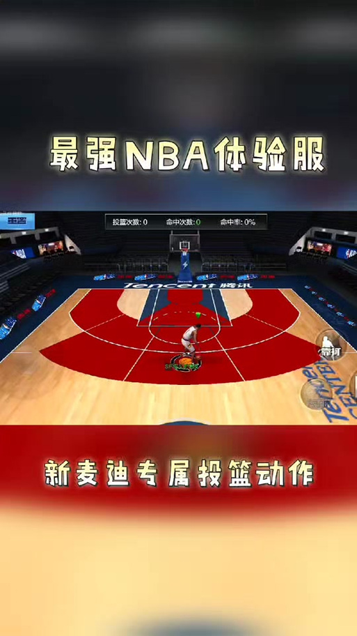 nba体验服下载