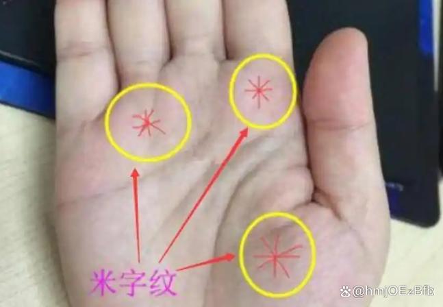 手上米字纹代表什么