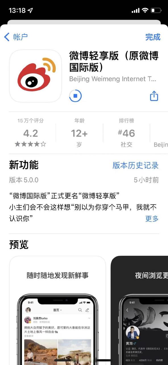 微博轻享版旧版本