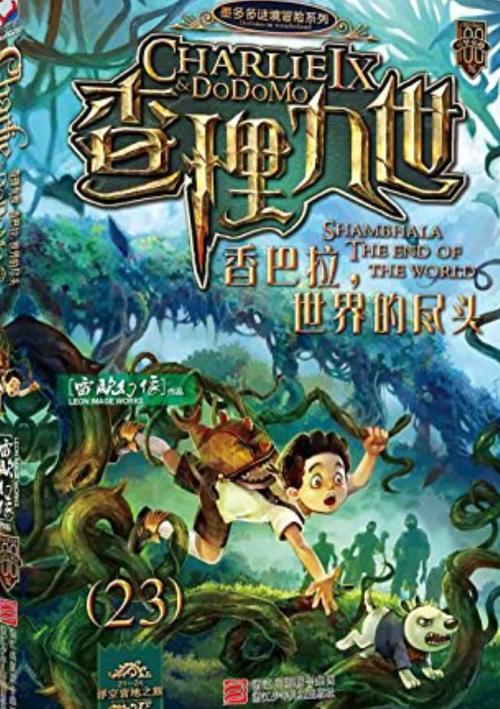 世界的尽头原版