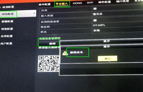 如何取消萤石云收费