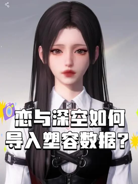 恋与深空塑容劵怎么用