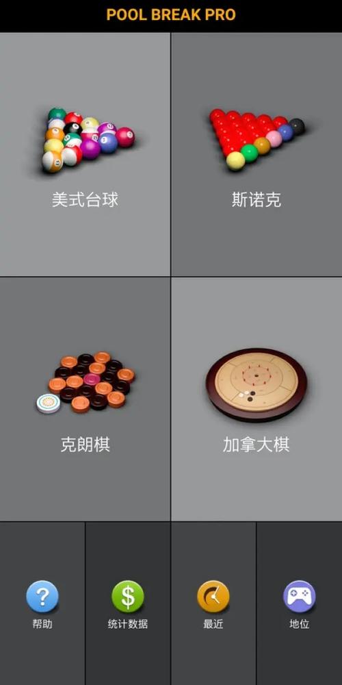3D台球 Pool Break Pro