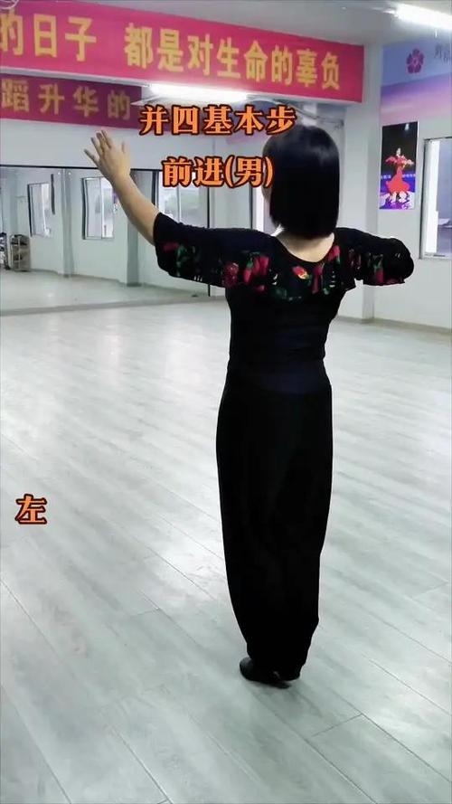 中国交谊舞四步舞