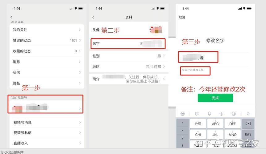 怎么修改视频号名字