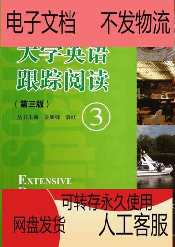 大学英语3电子课本pdf